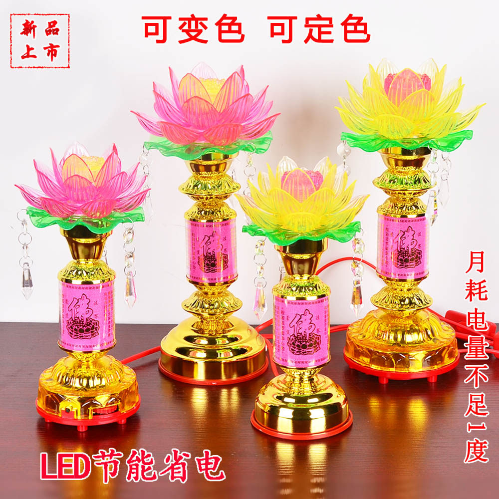 家用供灯 LED七彩变色莲花灯 长明灯 观音荷花灯 插电供台灯