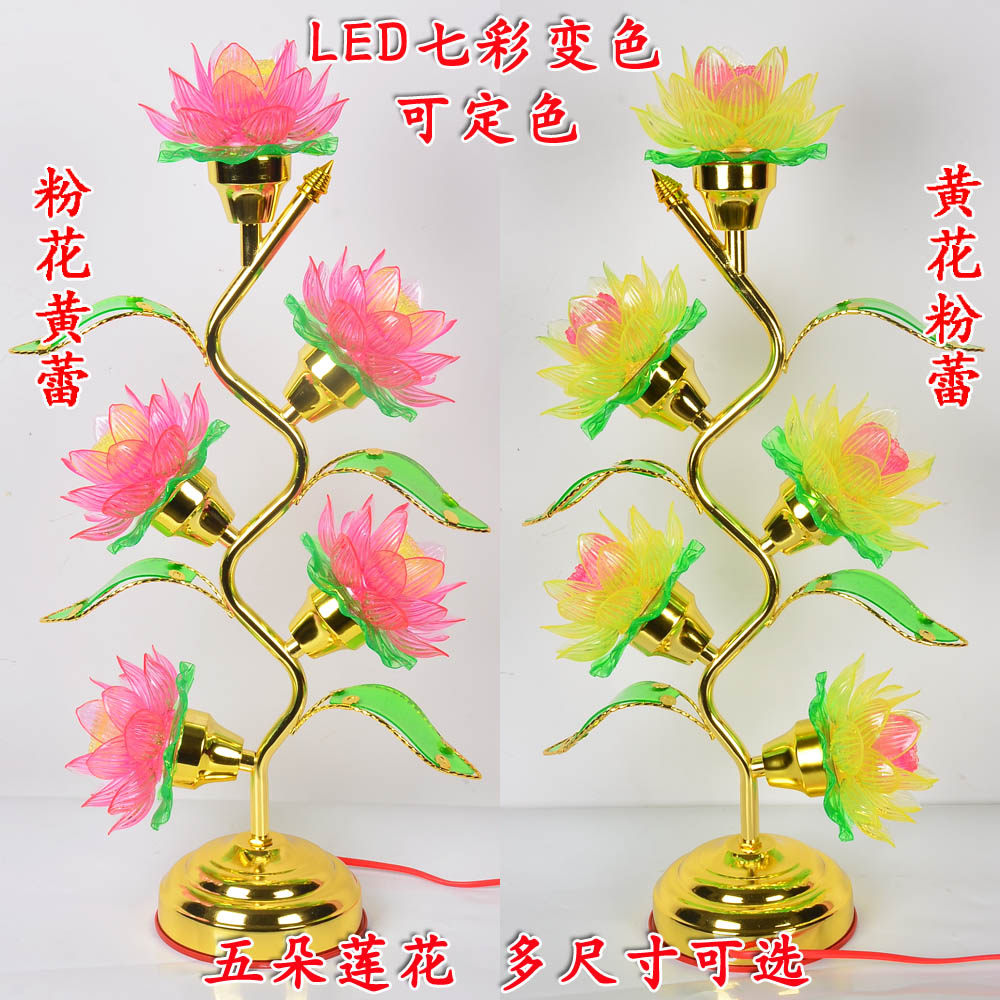 寺庙家用供灯 五品led七彩莲花灯 插电变色供灯 荷花灯长明灯贡灯