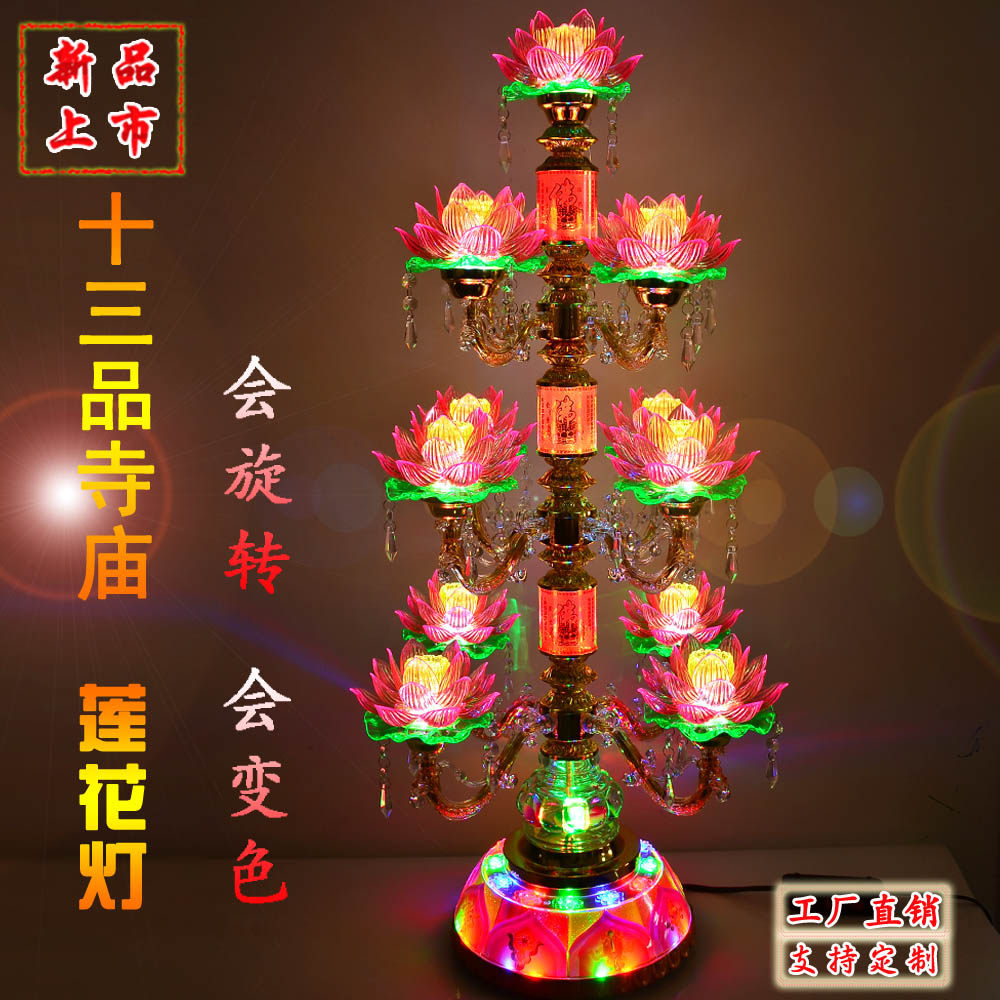 寺庙LED旋转七彩十三品莲花灯