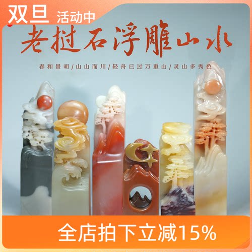 老挝石山水石料篆刻定制印章送礼姓名章古风篆刻考级书画石料浮雕