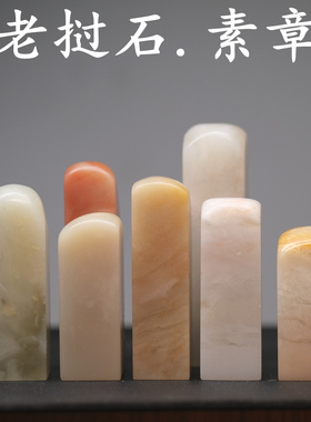 老挝石素章1-3厘米石料手工篆刻姓名国画藏书印章书法国画章料