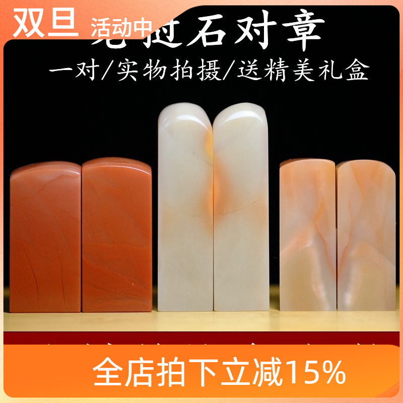 同心老挝芙蓉石一对章定制姓名情侣结婚纪念手工篆刻古风礼物印章