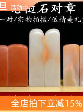 同心老挝芙蓉石一对章定制姓名情侣结婚纪念手工篆刻古风礼物印章