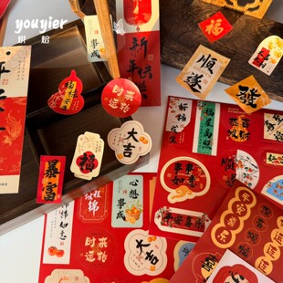 【youyier】新年喜庆好运福气贴纸蛋糕甜品果篮diy装饰不干胶贴