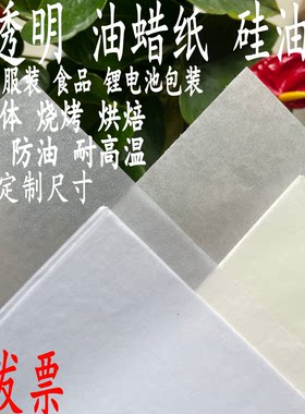 半透明蜡光纸腊光纸服装食品包装