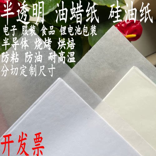 半透明蜡光纸腊光纸服装食品包装