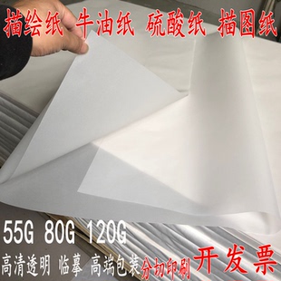 硫酸纸牛油纸描绘纸透明钢笔临摹纸称量纸服饰围巾高端礼盒包装纸