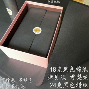 黑色拷贝纸棉纸蜡光油纸雪梨纸彩色纸桃花纸服装鞋子工艺品包装纸