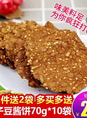 豆酱饼濮阳特产芝麻豆酱饼酱豆55g*10袋酱饼麻辣五香酱窝窝酱锅饼