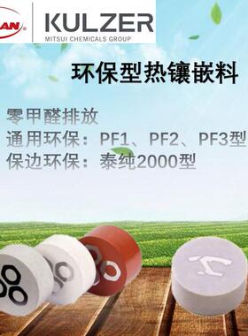 德国古莎泰纯Technotherm 2000保边环保热镶嵌料进口导电热镶嵌料