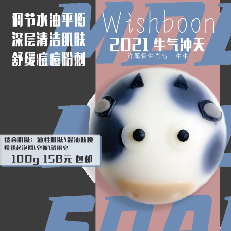 许愿骨2021年牛牛皂牛气冲天纯天然深层清洁乳木果油卸妆冷制皂