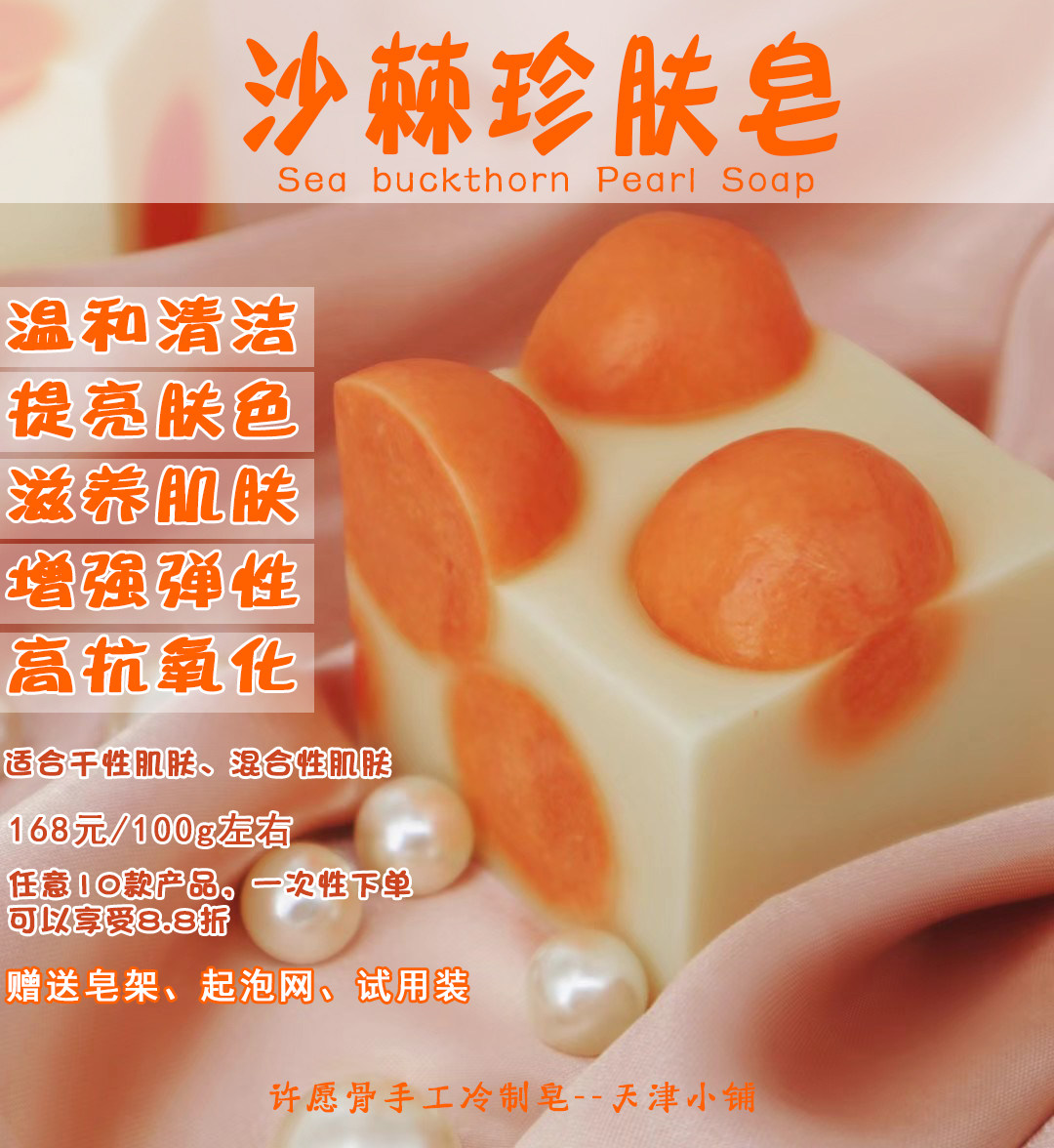 许愿骨沙棘珍肤纯天然手工冷制皂美白淡斑滋养研磨皂