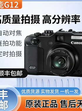 Canon/佳能PowerShot佳能G12 G15G16 G1X美颜CCD自拍神器数码相机