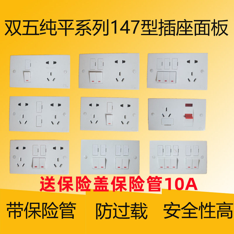 双五开关插座带保险管面板插座图片