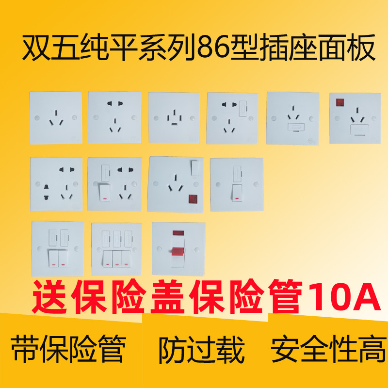 55二三插佛山86型面板带保险管