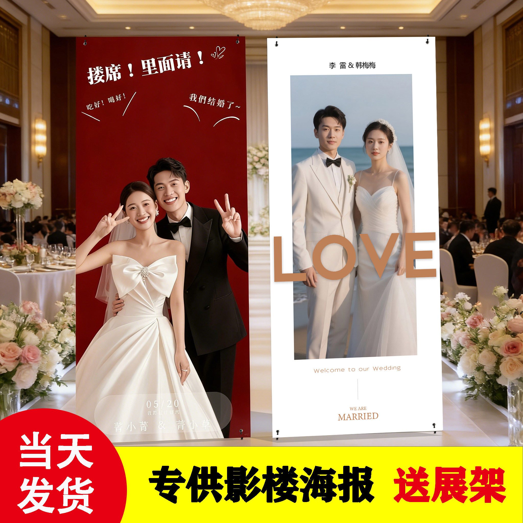 结婚迎宾海报婚礼易拉宝结婚迎宾牌定制设计婚纱照大海报展架制作
