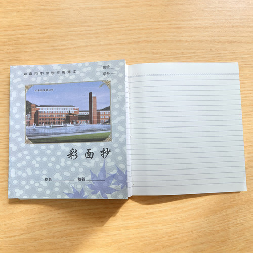 彩面抄加厚24开语文数学英语笔记本如皋中小学生适用英语本数学本