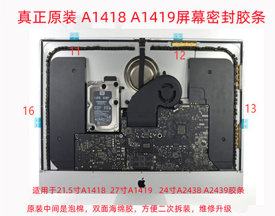 imac苹果一体机粘屏幕胶条