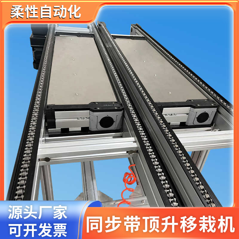 顶升移栽机 同步带输送机 双层倍速链流水线循环平移机升降机定制