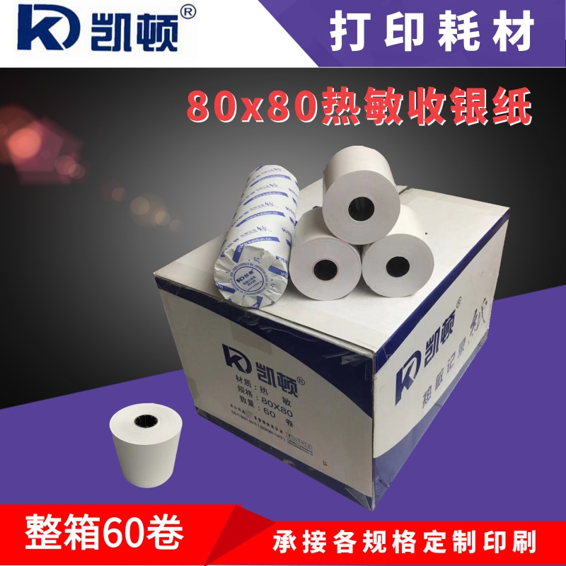 大卷收银纸凯顿60热敏80x80高清