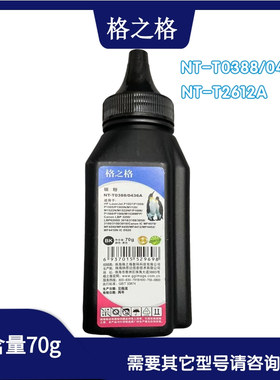 打印机碳粉NT-T0388 0436A适用1108 1136 126A NT-T2612A用M1005