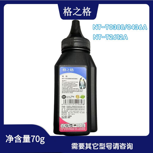 格之格碳粉自助易加粉碳粉简易加