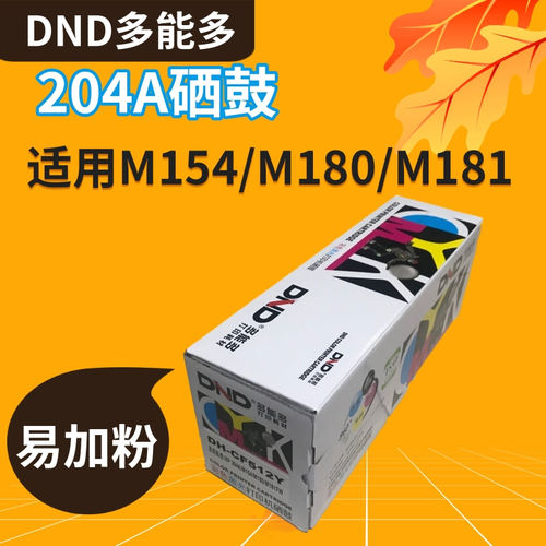 适配惠普204彩机硒鼓易加粉国替