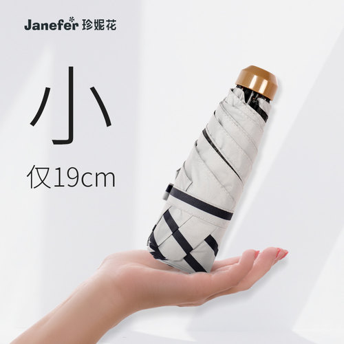 Janefer胶囊太阳伞防晒防紫外线