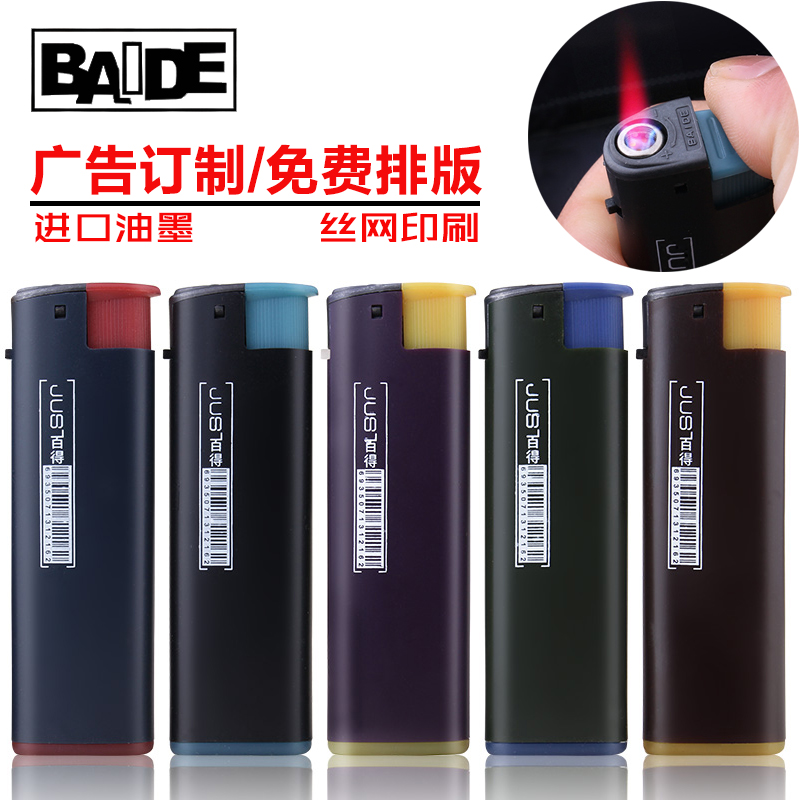 百得防风充气打火机塑料印字
