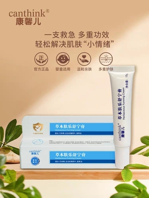 canthink康馨儿草本肤乐舒宁膏舒缓敏感肌肤问题干痒红湿疹护理霜