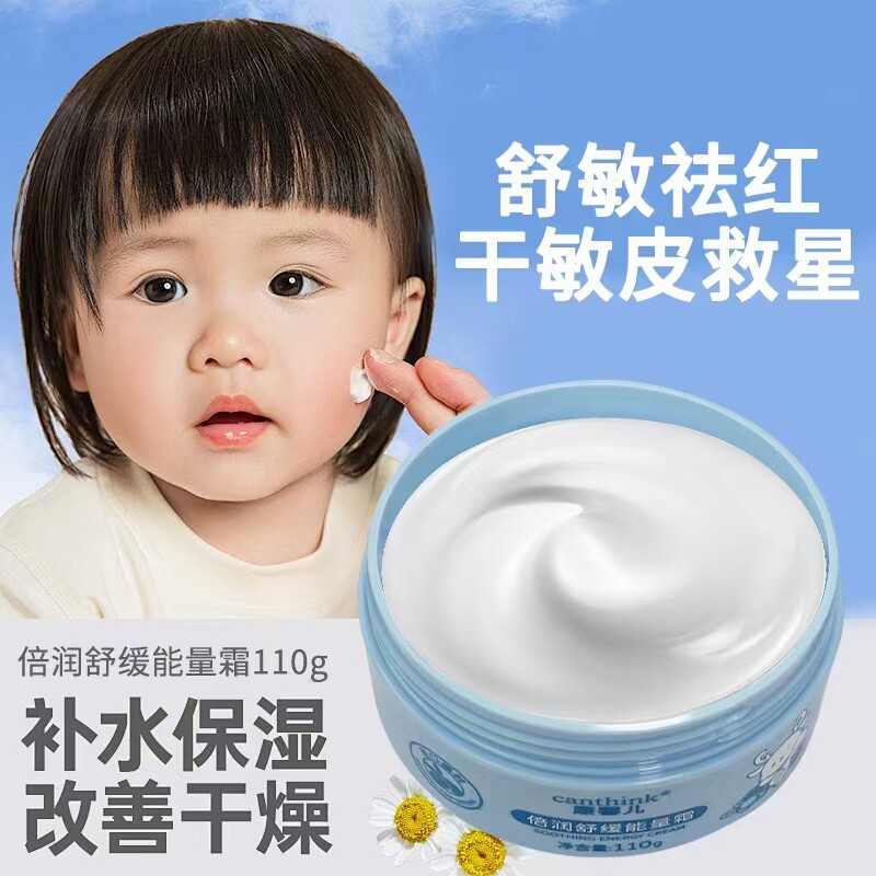 康馨儿倍润舒缓能量霜面霜婴儿童保湿滋润补水擦脸护肤身体敏感肌