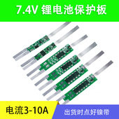 3A限流 8.4V2A工作电流 2串7.4V锂电池保护板 过充过放保护