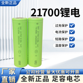 全新21700平头尖头3.7V锂电池动力电动车强光手电筒充电宝足容量