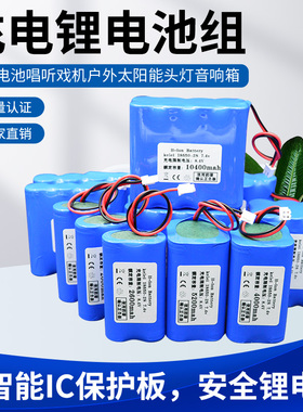 18650锂电池2串7.4v8.4V大容量音响夜钓LED灯看戏扩音机定制包邮