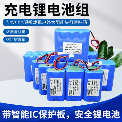 18650锂电池7.4V大容量音响8.4V