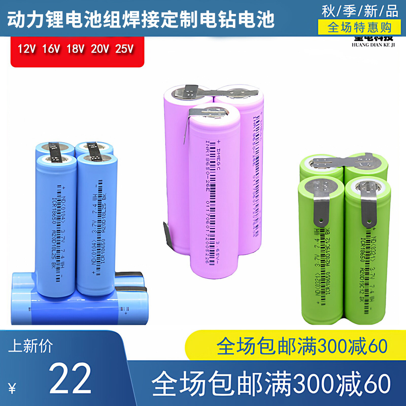 动力18650电池组12V 16V 18V 20V电动工具扳手电钻用锂大容量定制