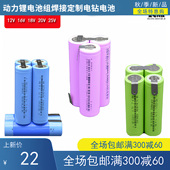 20V电动工具扳手电钻用锂大容量定制 18V 动力18650电池组12V 16V