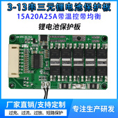 3串4串5串6串7串10串13三元 锂电池保护板同口均衡带温控20A25ABMS