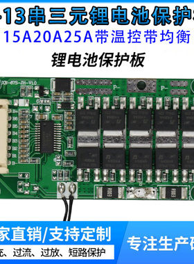 3串4串5串6串7串10串13三元锂电池保护板同口均衡带温控20A25ABMS