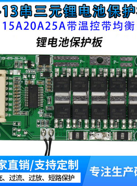 三元15A20A25A3-7串锂电池保护板