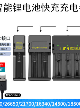 18650充电器26650Type-C接口锂电池21700usb智能3.7v4.2V充电器