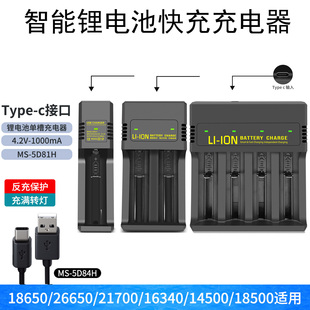 18650充电器26650Type-C接口锂电池21700usb智能3.7v4.2V充电器