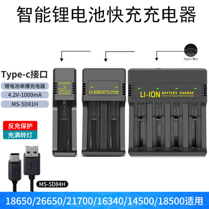 18650充电器26650Type-C接口锂电池21700usb智能3.7v4.2V充电器