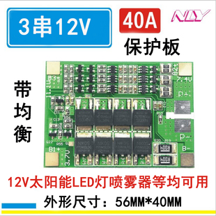 三串12V锂电池保护板逆变器路灯喷雾器三元 锂3节11.1V电动玩具车