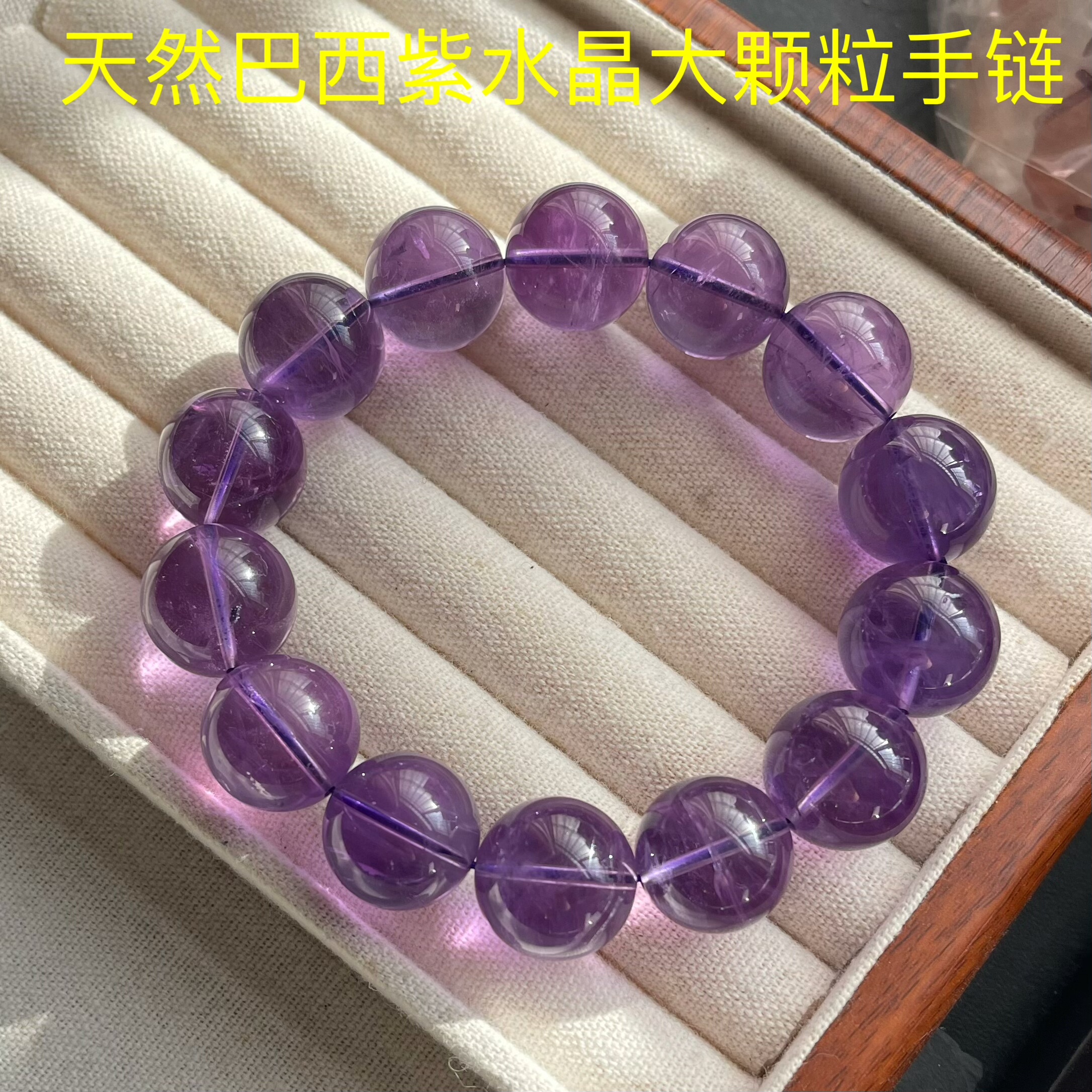 亏本捡漏巴西天然紫水晶手链男女款单圈手串送闺蜜生日礼物大颗粒