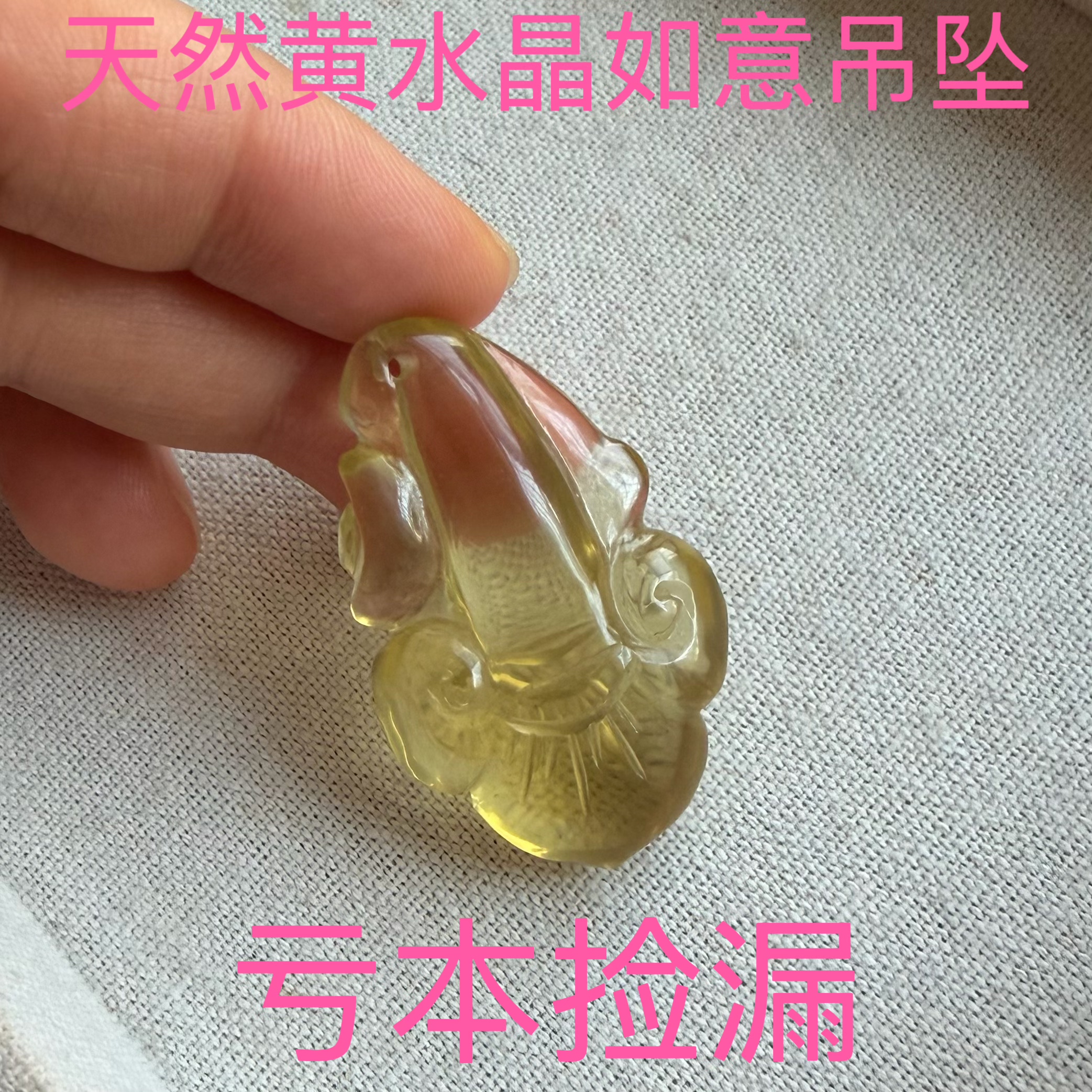 亏本捡漏 天然黄水晶如意吊坠黄晶挂件饰品女款礼物