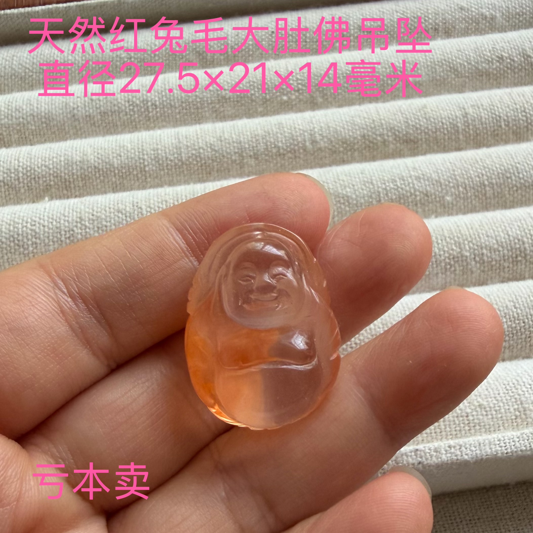 亏本捡漏天然红兔毛大肚佛吊坠水晶挂件饰品礼物女款饰品礼物