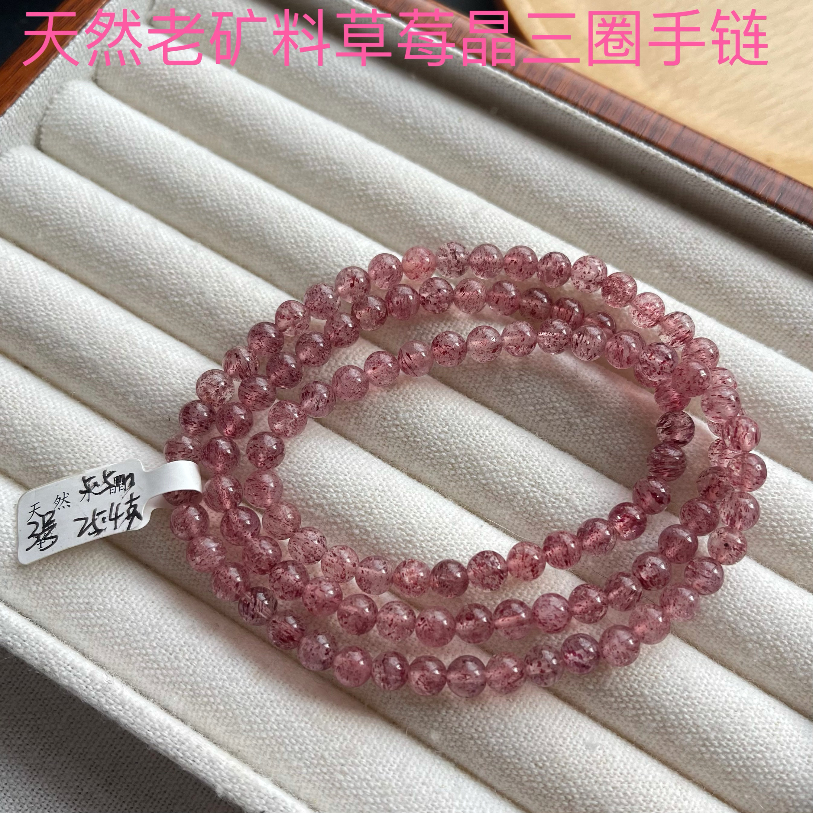 亏本捡漏天然老矿料草莓晶三圈手链草莓晶籽大俄罗斯蔷薇水晶手串
