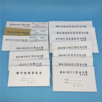 模拟银行转账现金支票练习本练习簿财会学校会计实训演练比赛包邮