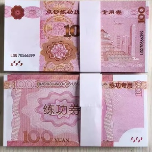 技能比赛专用练功券点钞券会计点钞练习券练功卷厂家直销量大优惠